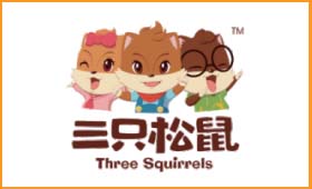 部分客戶應用丨三隻松鼠