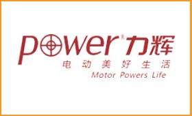 部分客戶應用丨力輝