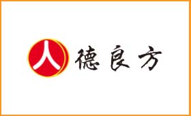 部分客戶應用丨貴州德良方藥業