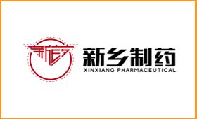部分客戶應用丨新鄉制藥