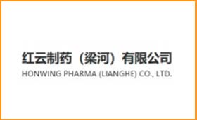 部分客戶應用丨紅雲制藥(梁河)