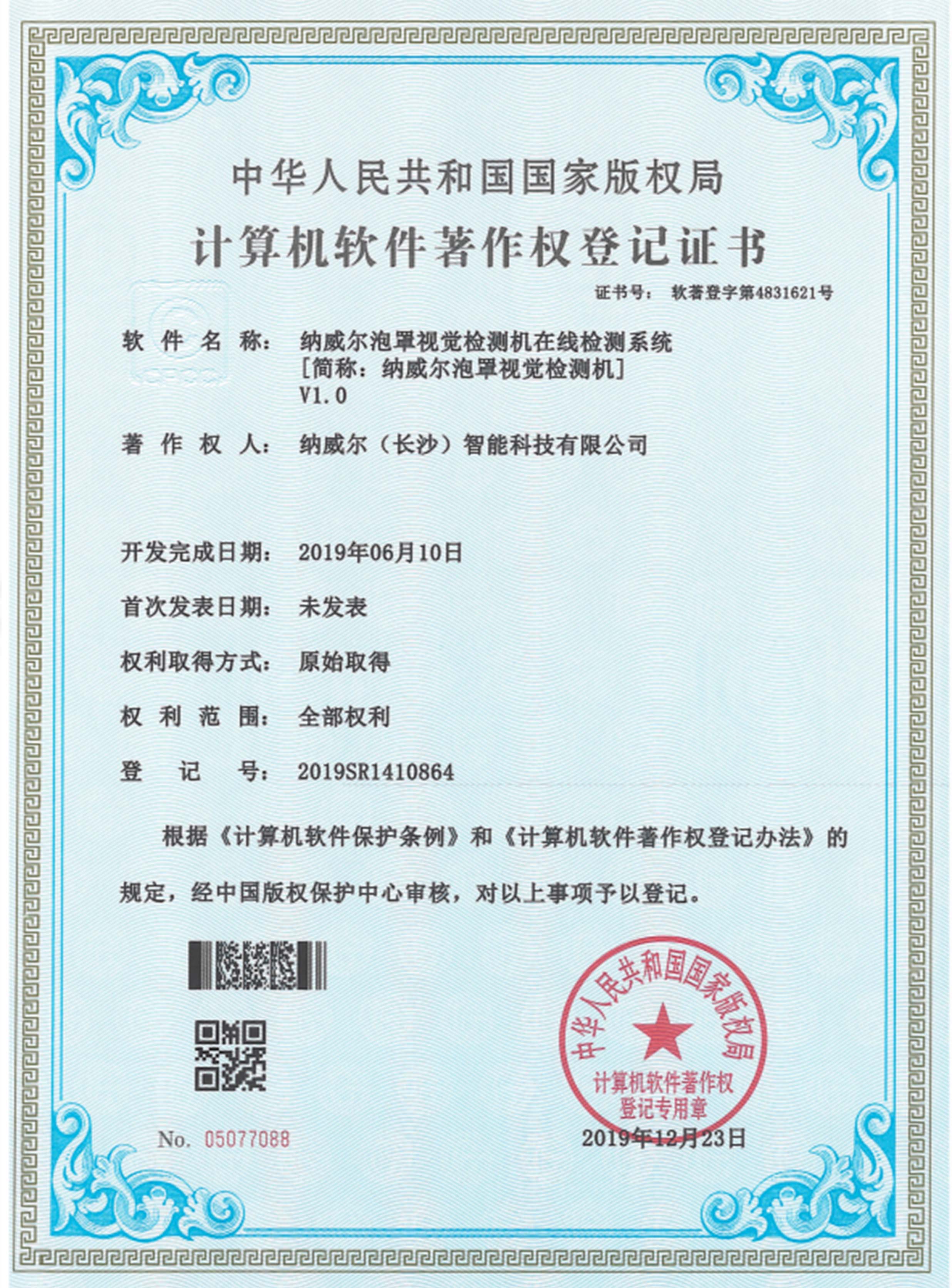 泡罩視覺檢測機在線檢測系統