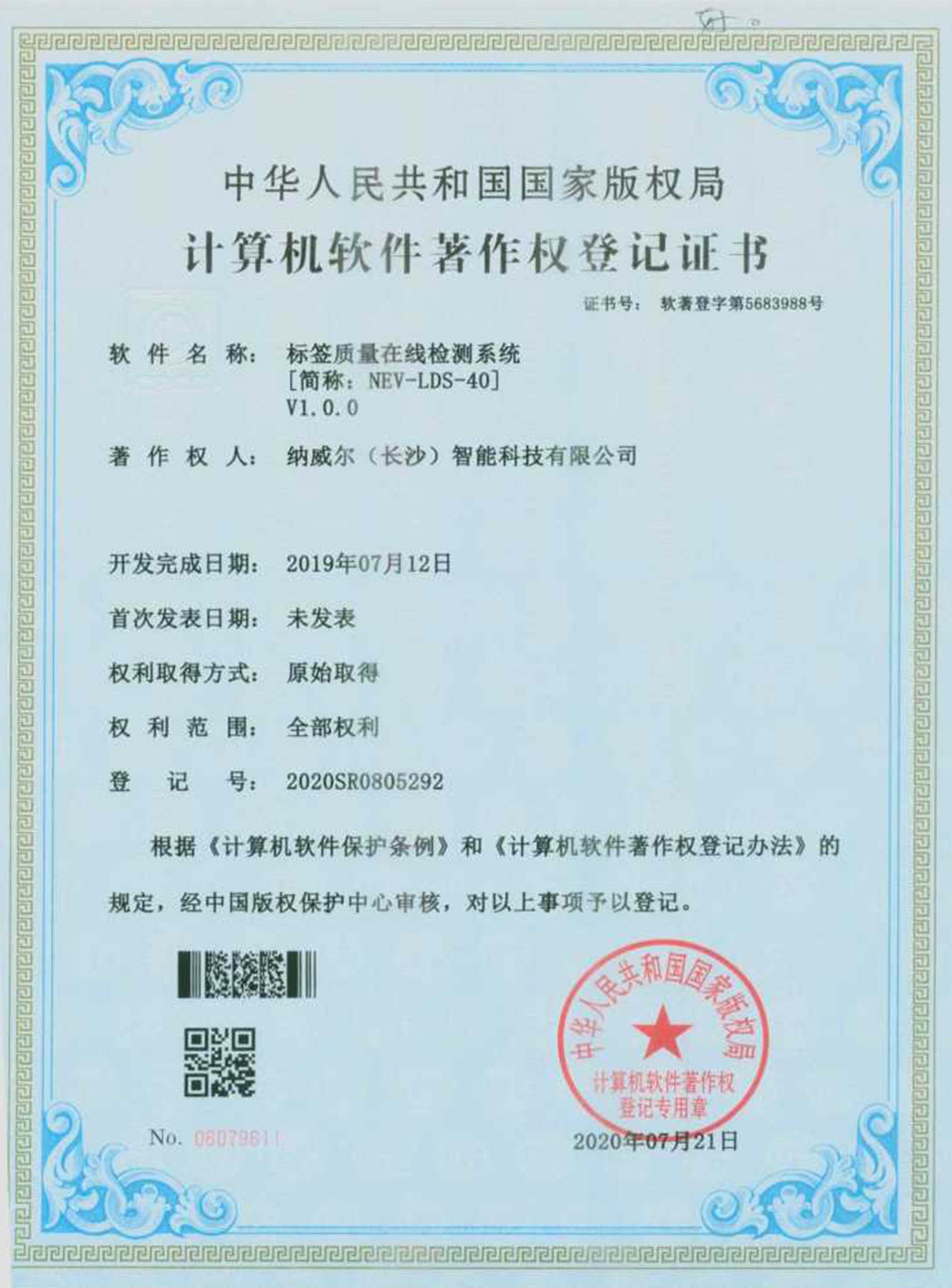 标簽質量在線檢測系統