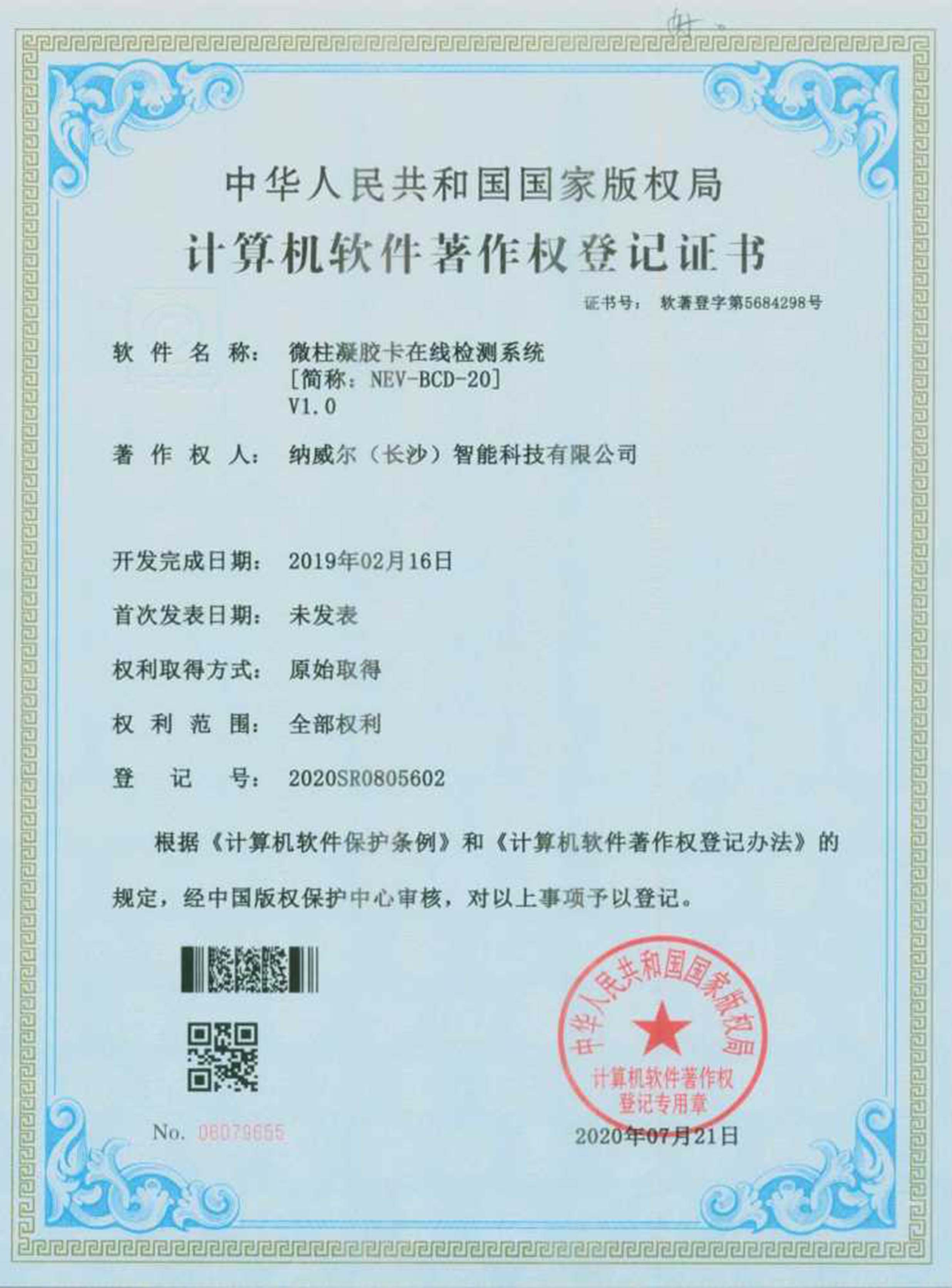 微柱凝膠卡在線檢測系統