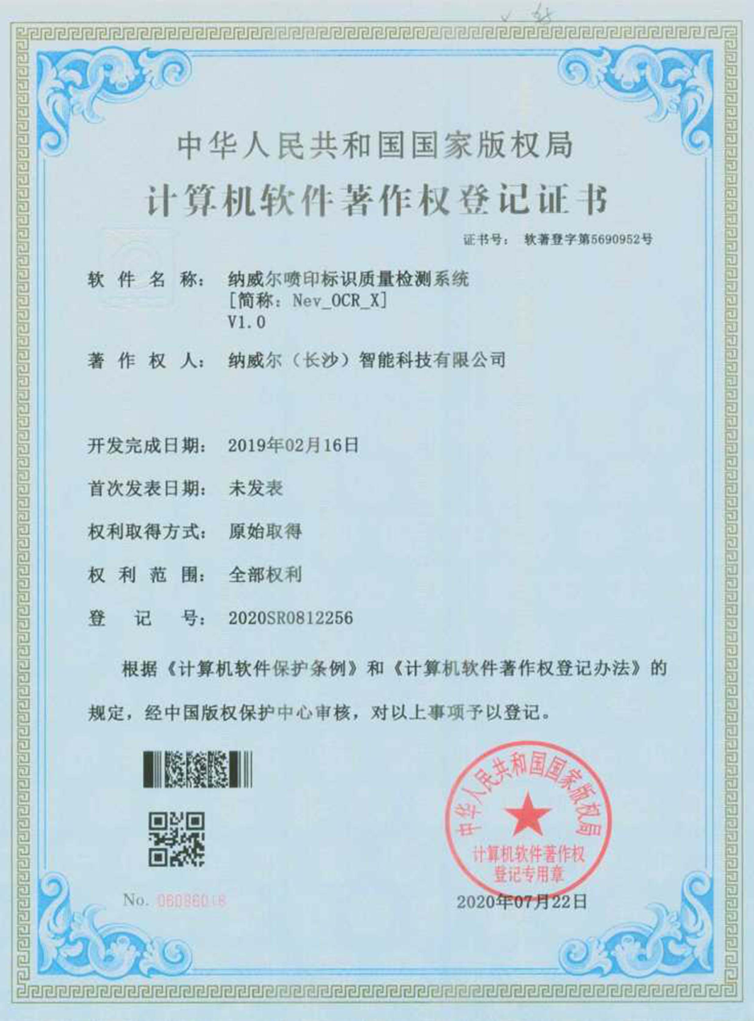 噴印标識質量檢測