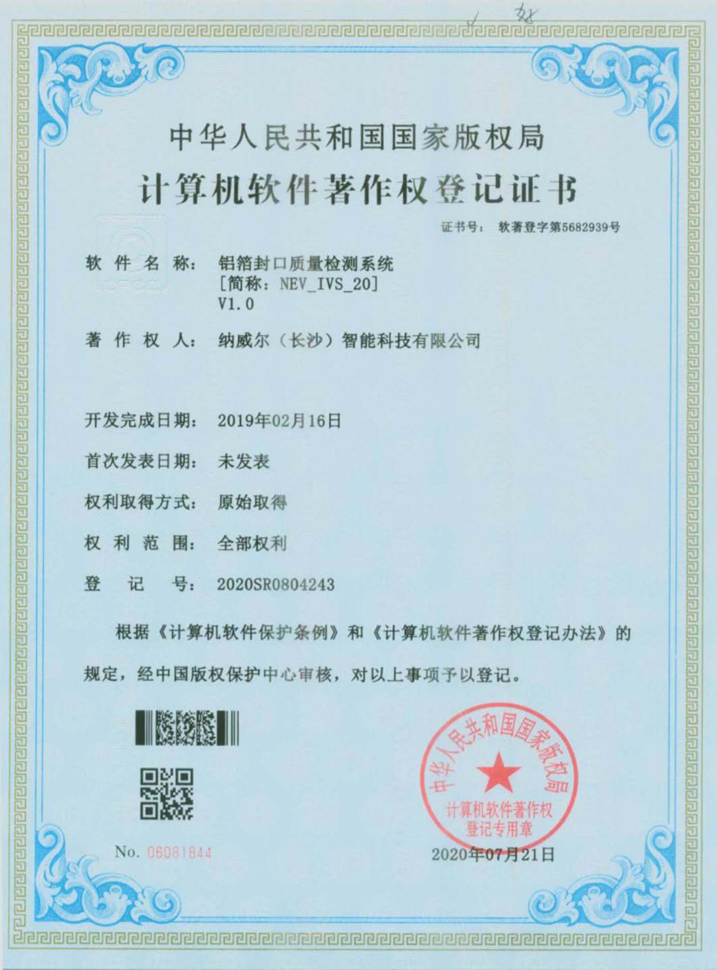鋁箔封口質量檢測系統