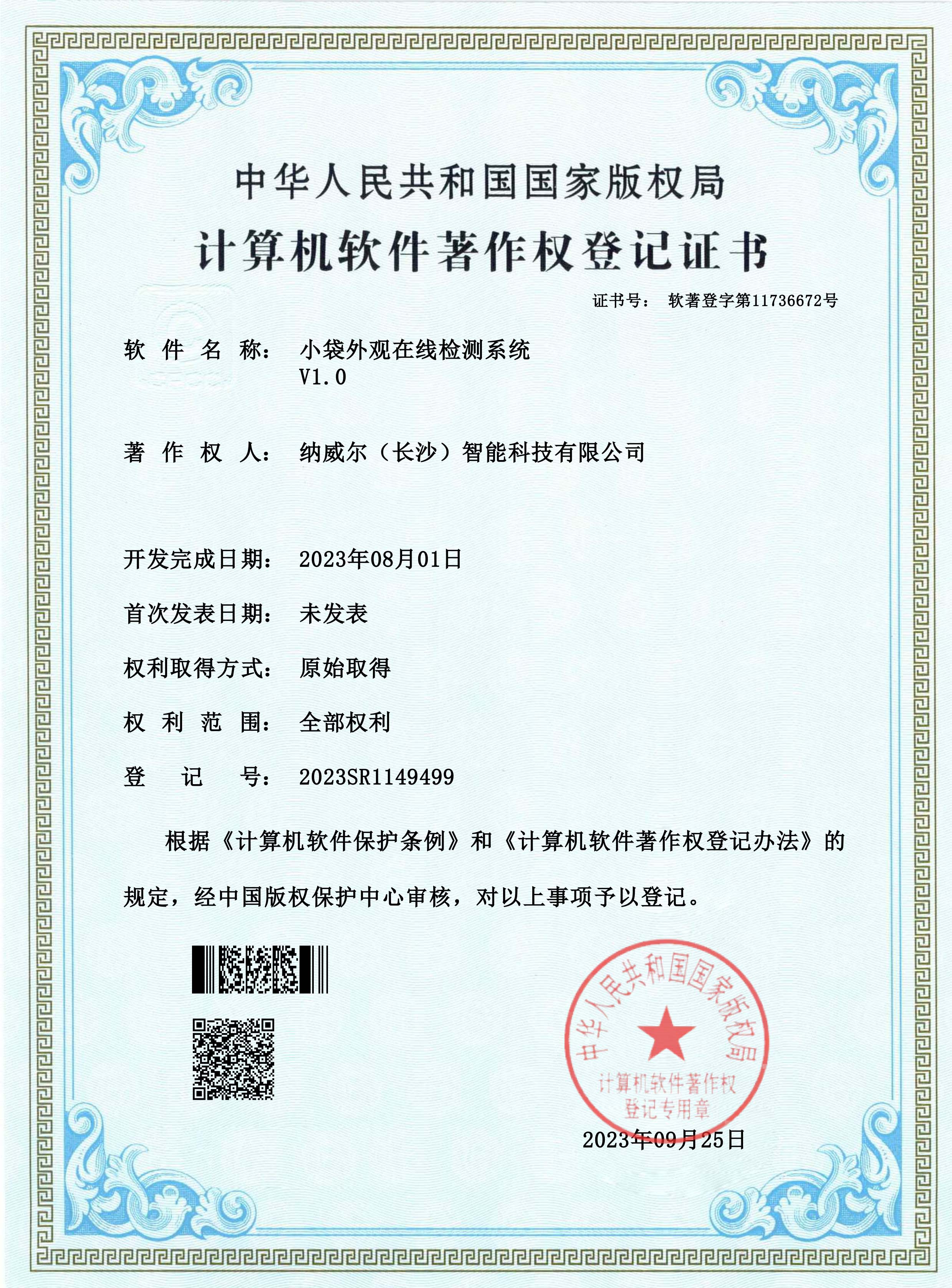 小袋外觀在線檢測系統